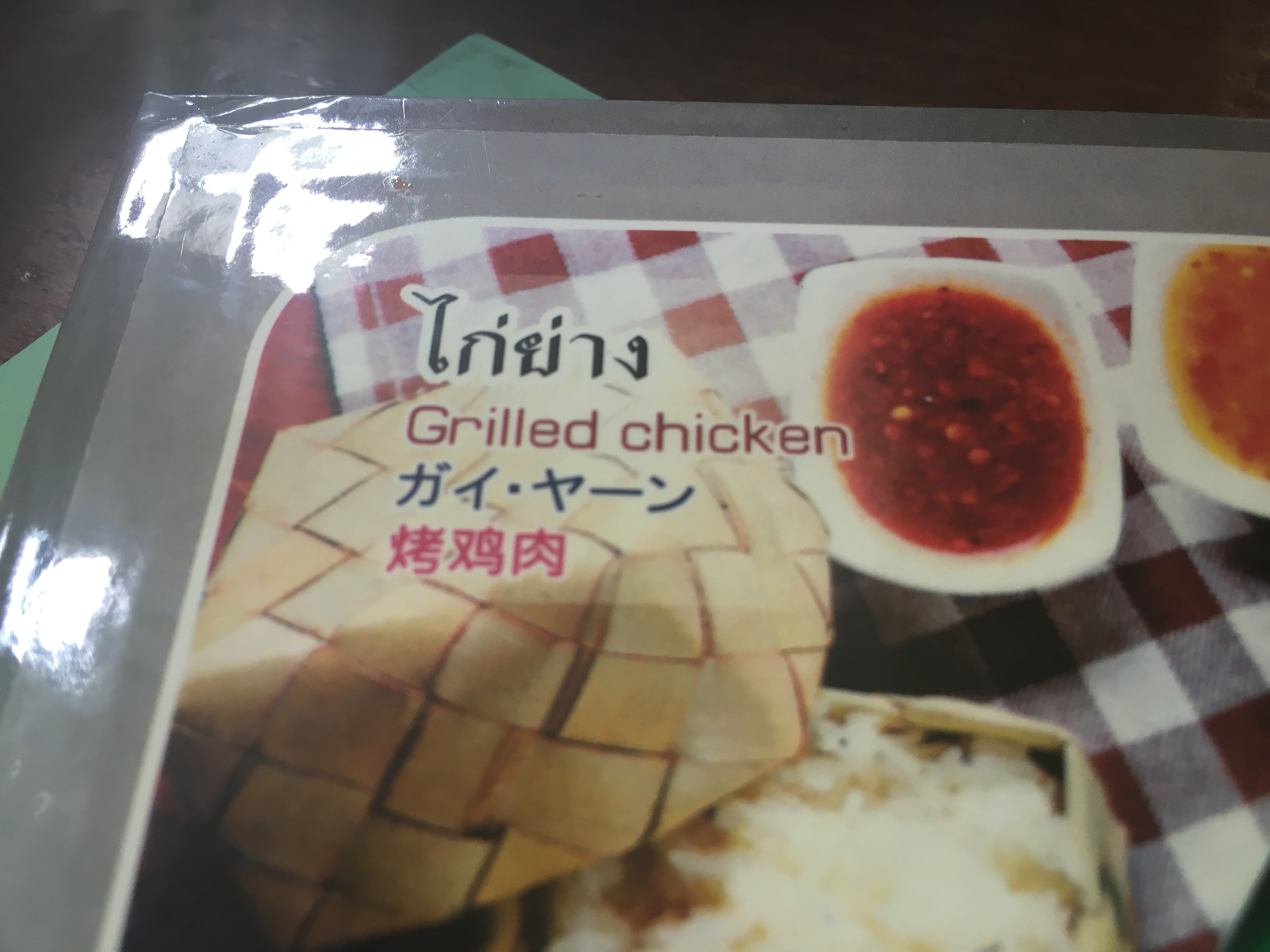 メニューのガイヤーン（Grilled chicken）のページ。カタカナ・英語・中国語で表記されていた